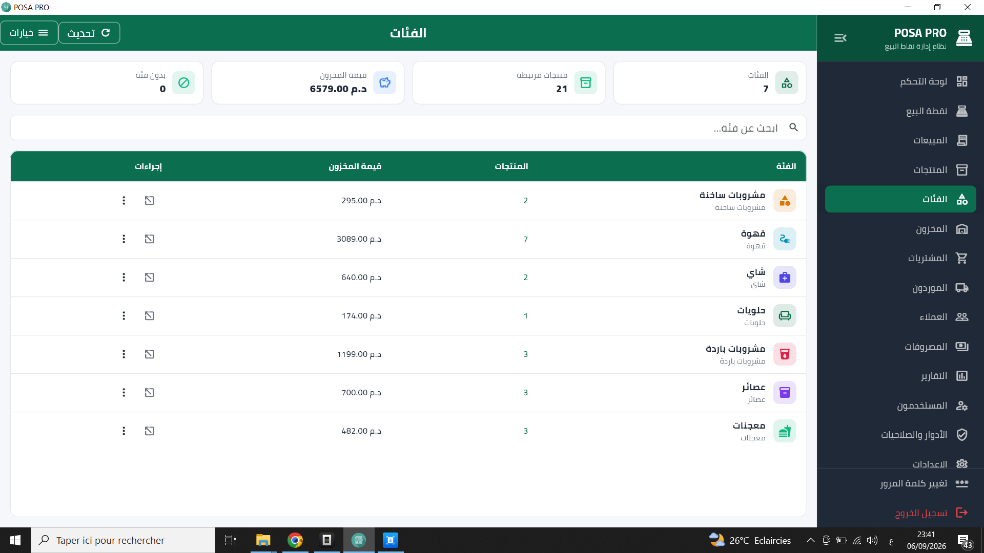 شاشة الفئات